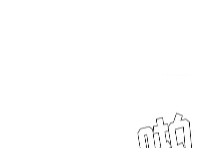 奇奇怪怪的女友 她的怪癖第 36 话 第1页