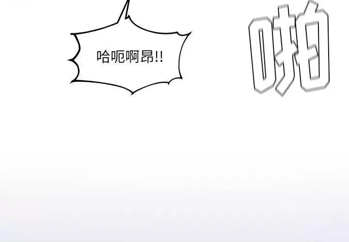 奇奇怪怪的女友 她的怪癖第 36 话 第4页