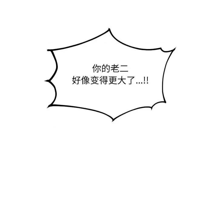 奇奇怪怪的女友 她的怪癖第 36 话 第8页