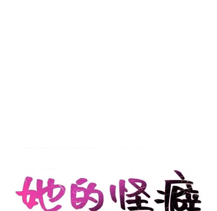 奇奇怪怪的女友 她的怪癖第 36 话 第9页