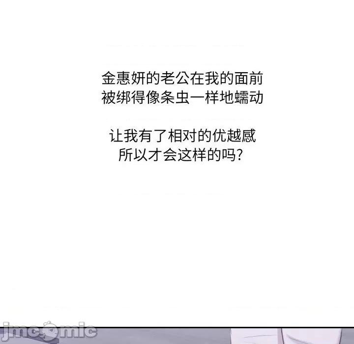 奇奇怪怪的女友 她的怪癖第 36 话 第20页