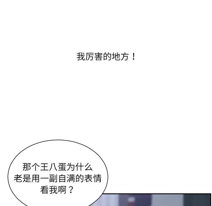 奇奇怪怪的女友 她的怪癖第 36 话 第59页