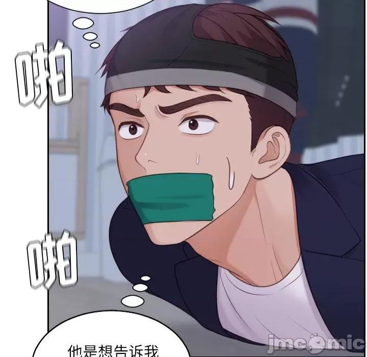 奇奇怪怪的女友 她的怪癖第 36 话 第60页