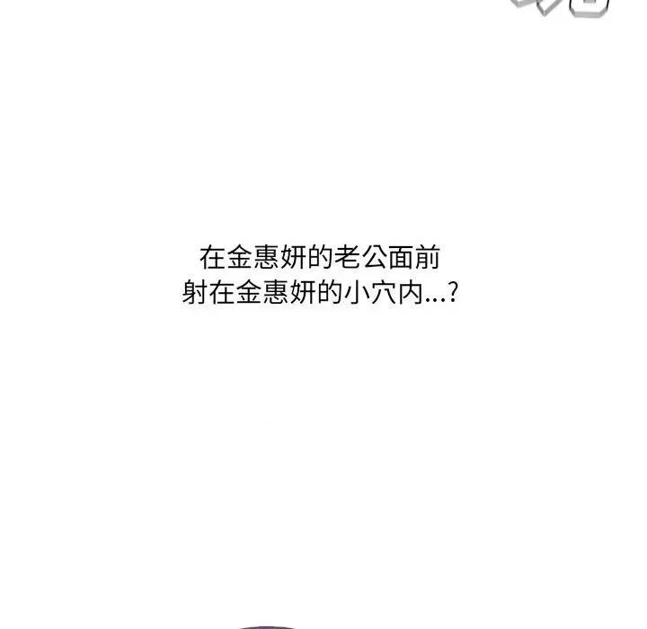 奇奇怪怪的女友 她的怪癖第 36 话 第67页