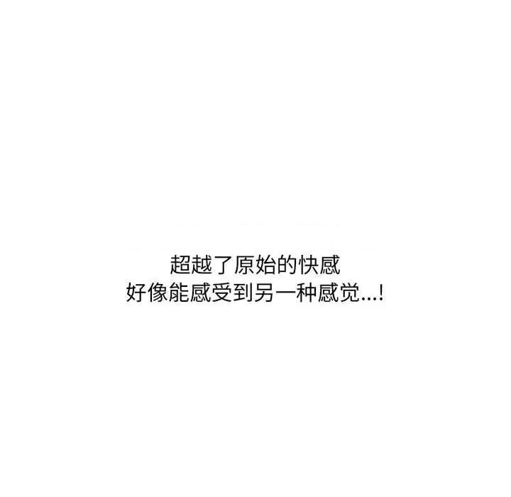 奇奇怪怪的女友 她的怪癖第 36 话 第73页