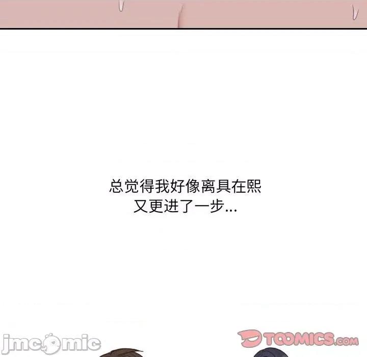 奇奇怪怪的女友 她的怪癖第 36 话 第75页