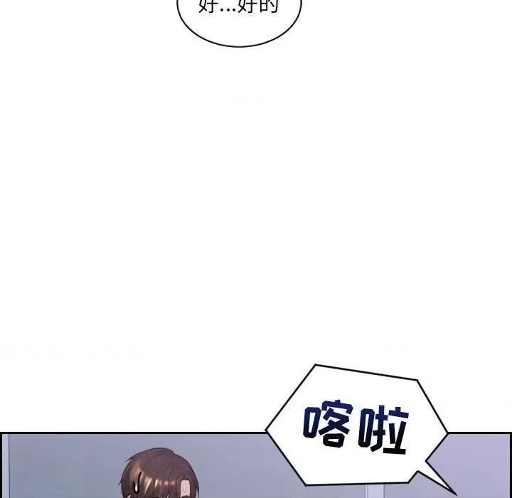 奇奇怪怪的女友 她的怪癖第 36 话 第88页