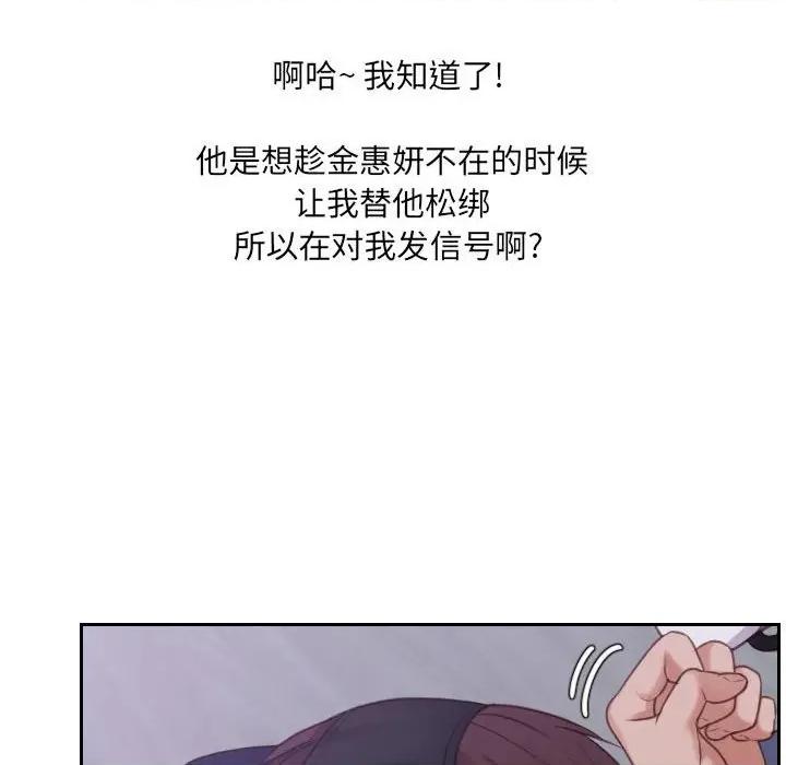 奇奇怪怪的女友 她的怪癖第 36 话 第96页