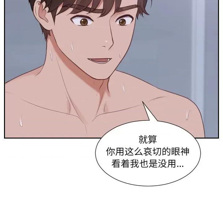 奇奇怪怪的女友 她的怪癖第 36 话 第99页