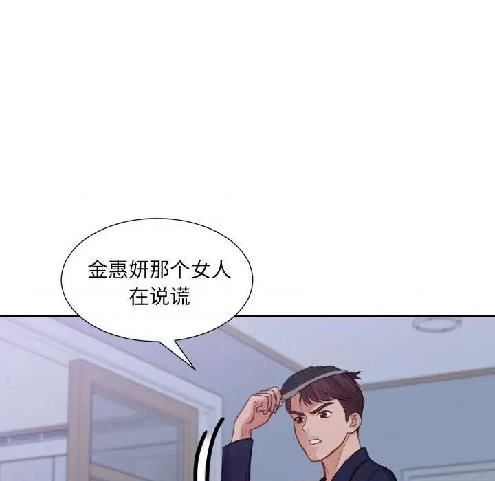 奇奇怪怪的女友 她的怪癖第 36 话 第116页