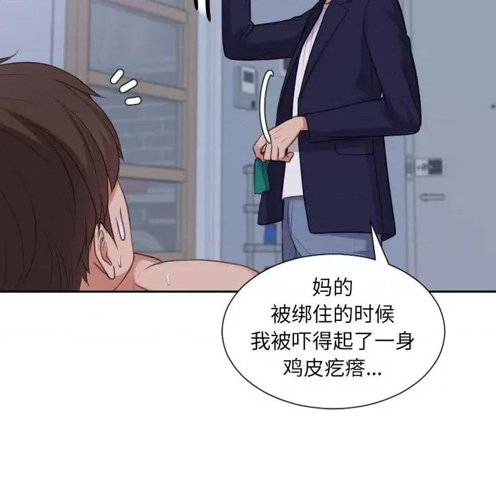 奇奇怪怪的女友 她的怪癖第 36 话 第117页
