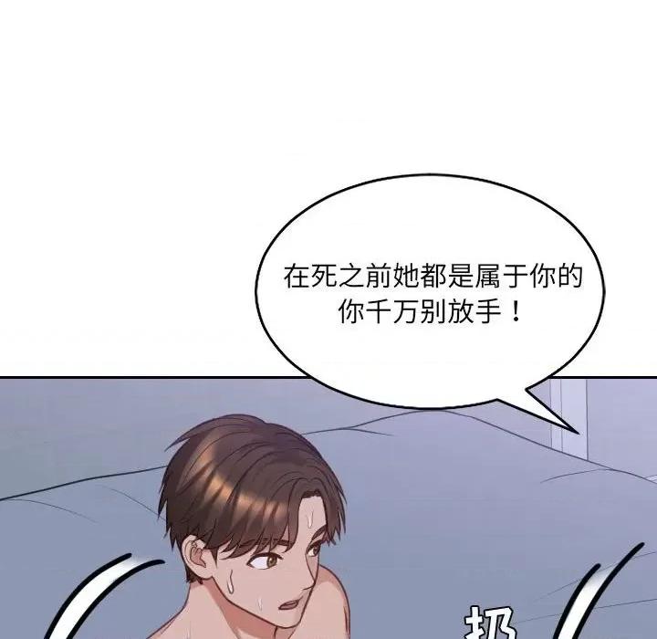 奇奇怪怪的女友 她的怪癖第 36 话 第118页