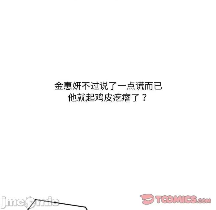 奇奇怪怪的女友 她的怪癖第 36 话 第120页