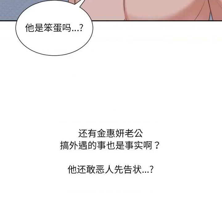 奇奇怪怪的女友 她的怪癖第 36 话 第122页