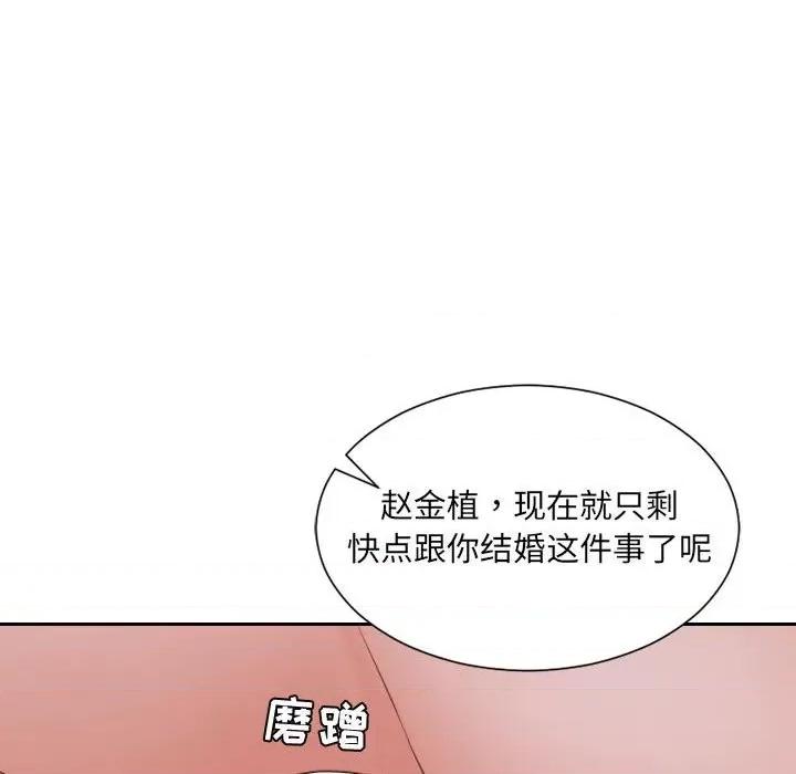 奇奇怪怪的女友 她的怪癖第 36 话 第143页