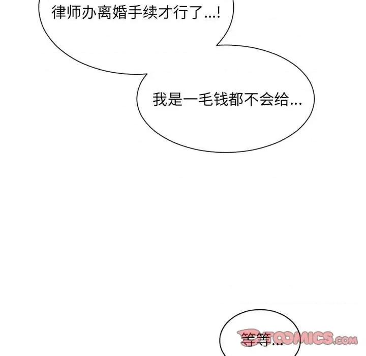 奇奇怪怪的女友 她的怪癖第 36 话 第156页