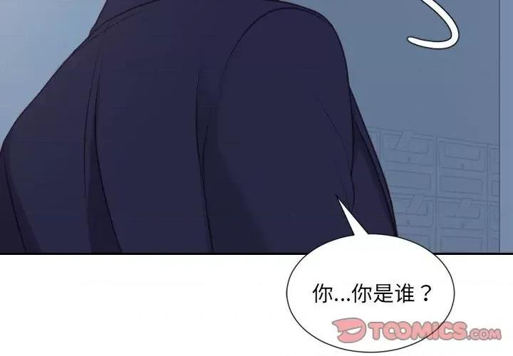 奇奇怪怪的女友 她的怪癖第 37 话 第3页