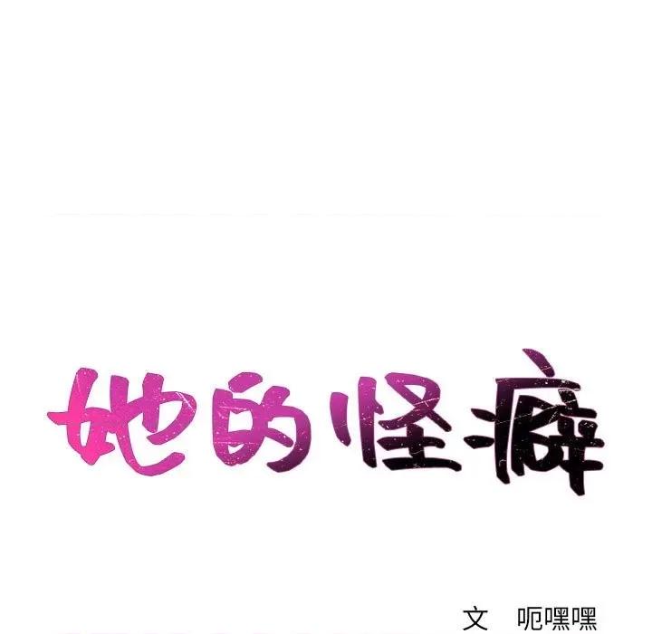 奇奇怪怪的女友 她的怪癖第 37 话 第7页