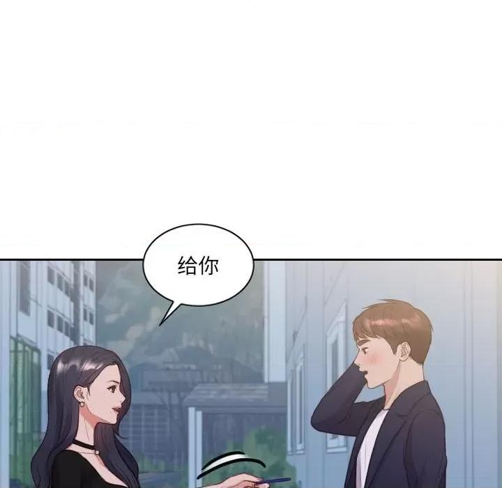 奇奇怪怪的女友 她的怪癖第 37 话 第24页