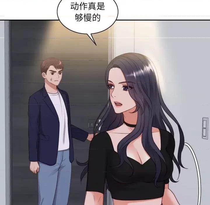 奇奇怪怪的女友 她的怪癖第 37 话 第67页