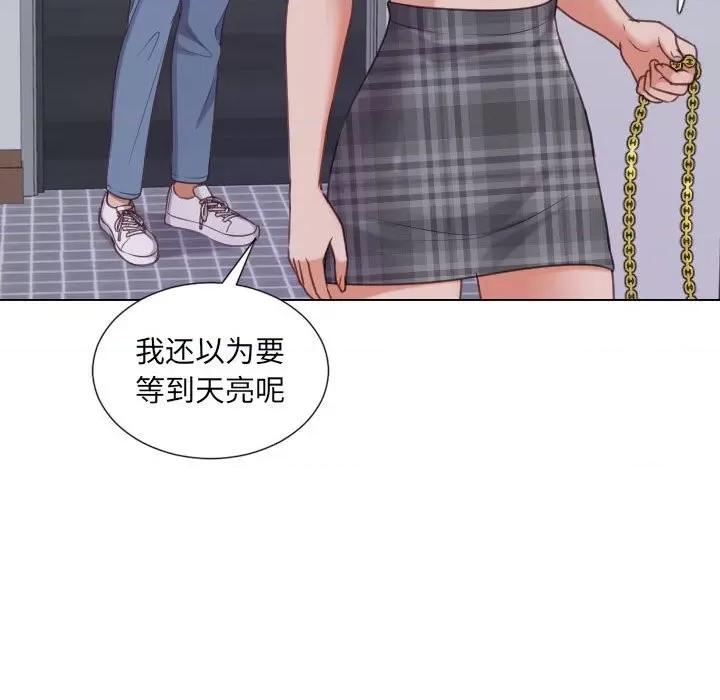 奇奇怪怪的女友 她的怪癖第 37 话 第68页
