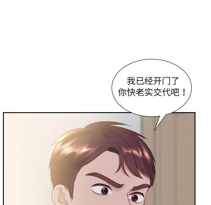 奇奇怪怪的女友 她的怪癖第 37 话 第69页