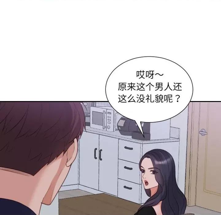 奇奇怪怪的女友 她的怪癖第 37 话 第71页