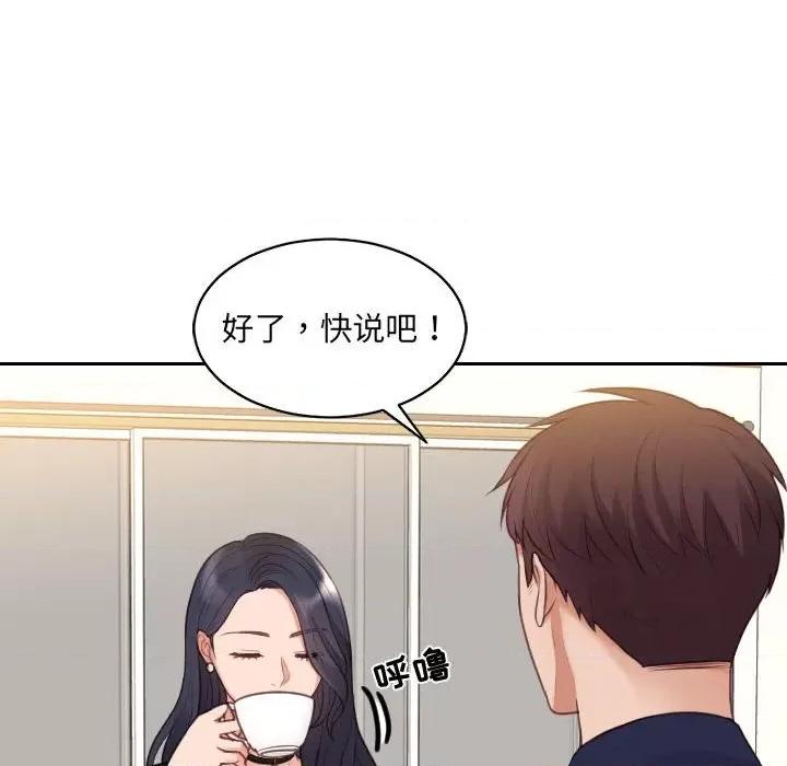 奇奇怪怪的女友 她的怪癖第 37 话 第77页