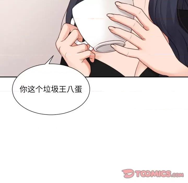 奇奇怪怪的女友 她的怪癖第 37 话 第84页