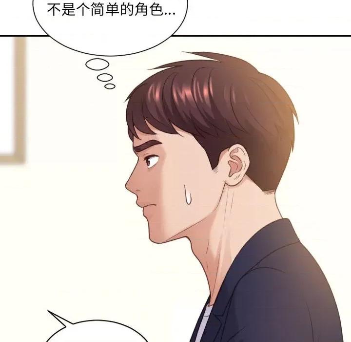 奇奇怪怪的女友 她的怪癖第 37 话 第87页