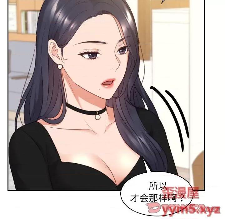 奇奇怪怪的女友 她的怪癖第 37 话 第93页