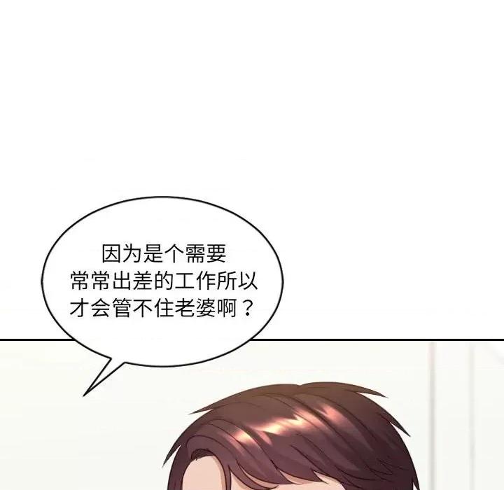 奇奇怪怪的女友 她的怪癖第 37 话 第94页