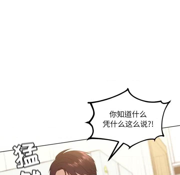 奇奇怪怪的女友 她的怪癖第 37 话 第96页