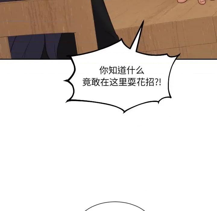 奇奇怪怪的女友 她的怪癖第 37 话 第98页
