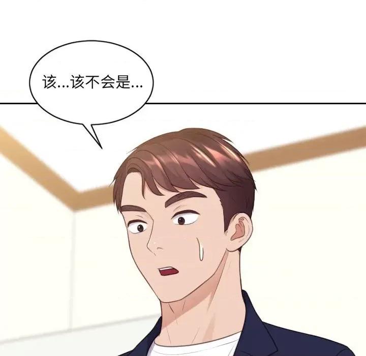 奇奇怪怪的女友 她的怪癖第 37 话 第101页