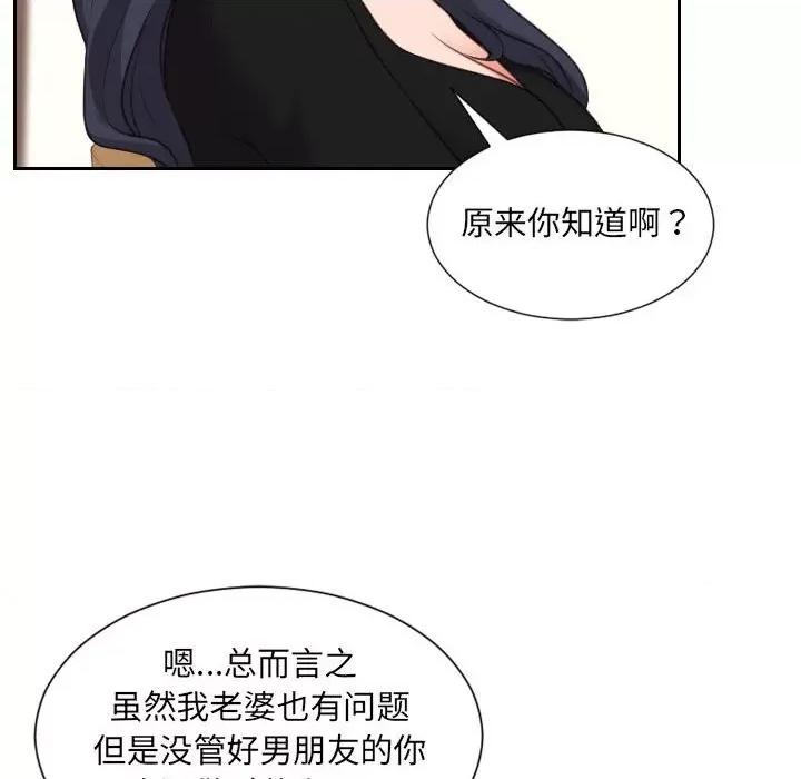 奇奇怪怪的女友 她的怪癖第 37 话 第104页