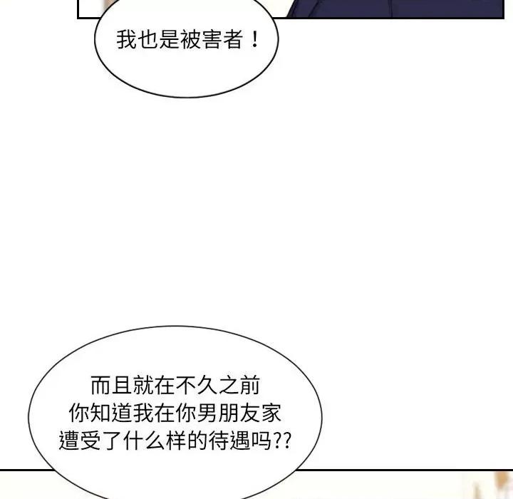 奇奇怪怪的女友 她的怪癖第 37 话 第106页
