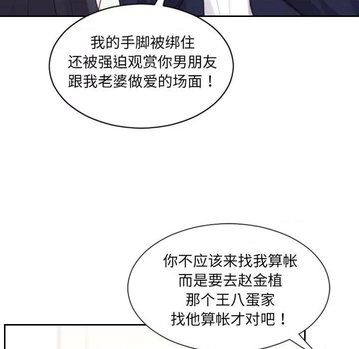 奇奇怪怪的女友 她的怪癖第 37 话 第108页