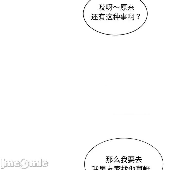 奇奇怪怪的女友 她的怪癖第 37 话 第110页