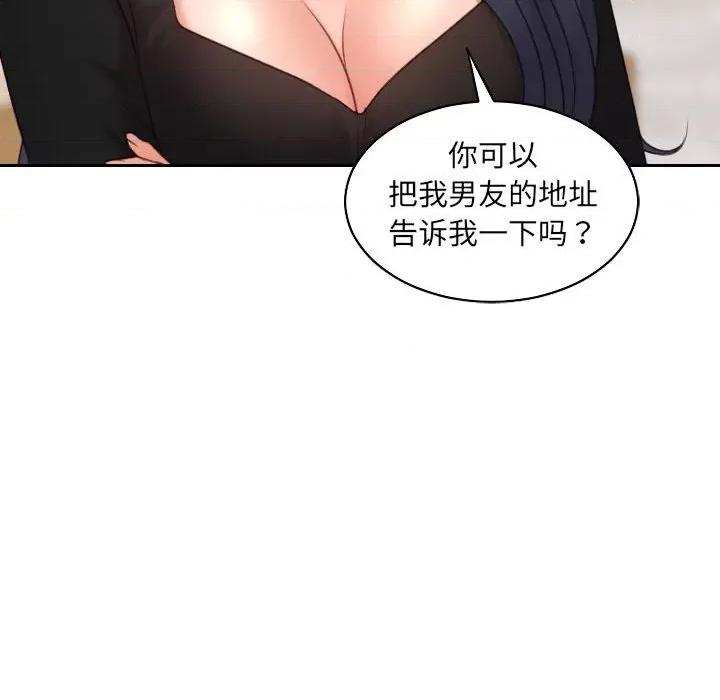 奇奇怪怪的女友 她的怪癖第 37 话 第112页