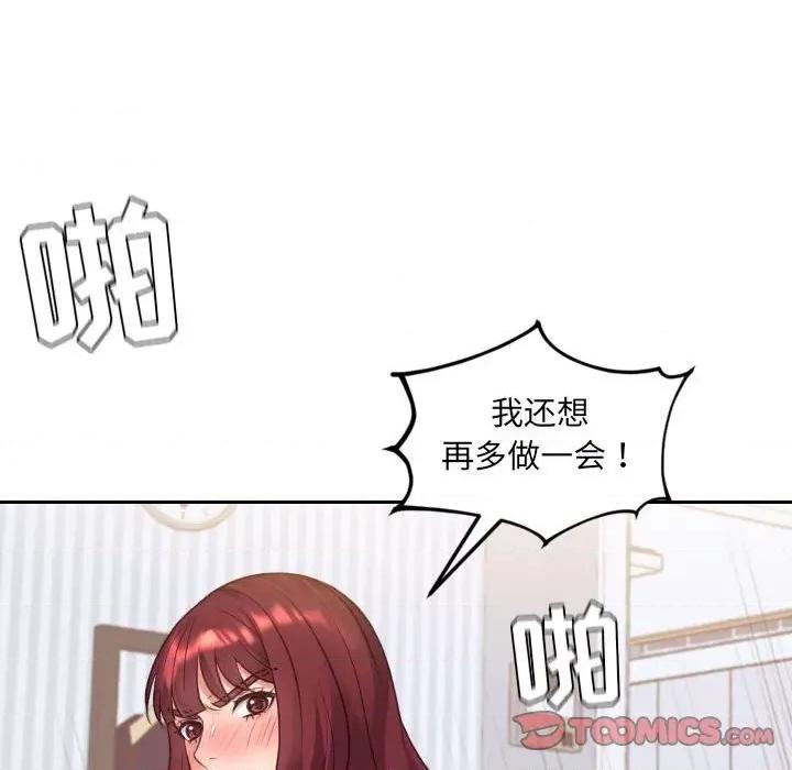 奇奇怪怪的女友 她的怪癖第 37 话 第129页