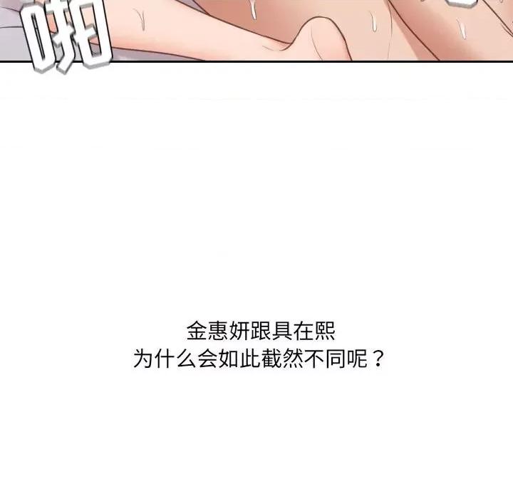 奇奇怪怪的女友 她的怪癖第 37 话 第131页