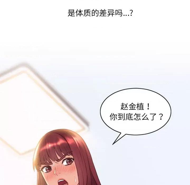 奇奇怪怪的女友 她的怪癖第 37 话 第136页