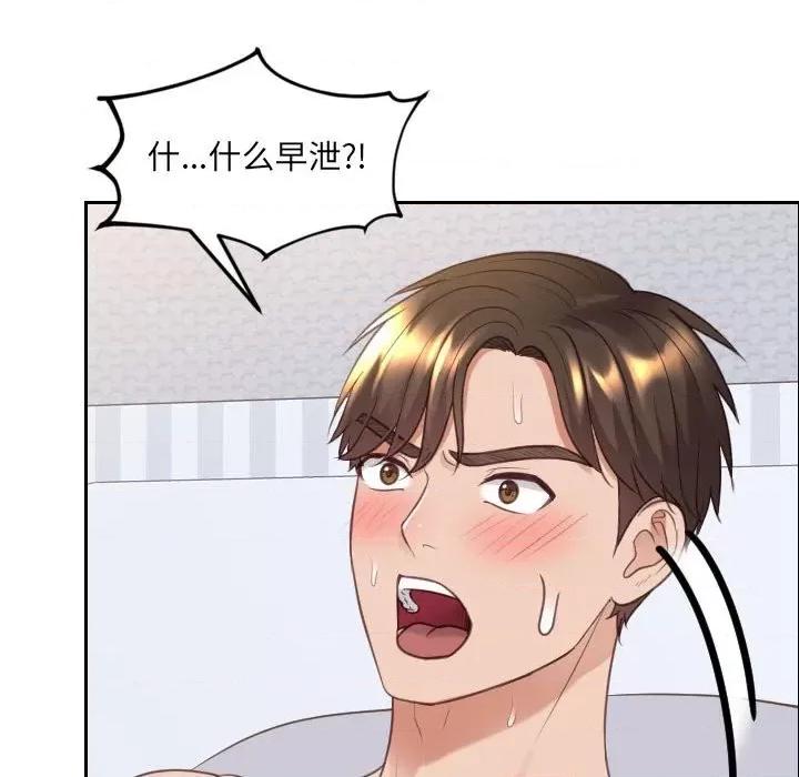 奇奇怪怪的女友 她的怪癖第 37 话 第139页