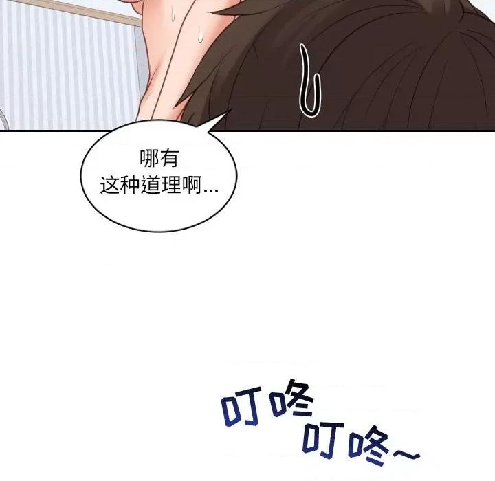 奇奇怪怪的女友 她的怪癖第 37 话 第142页