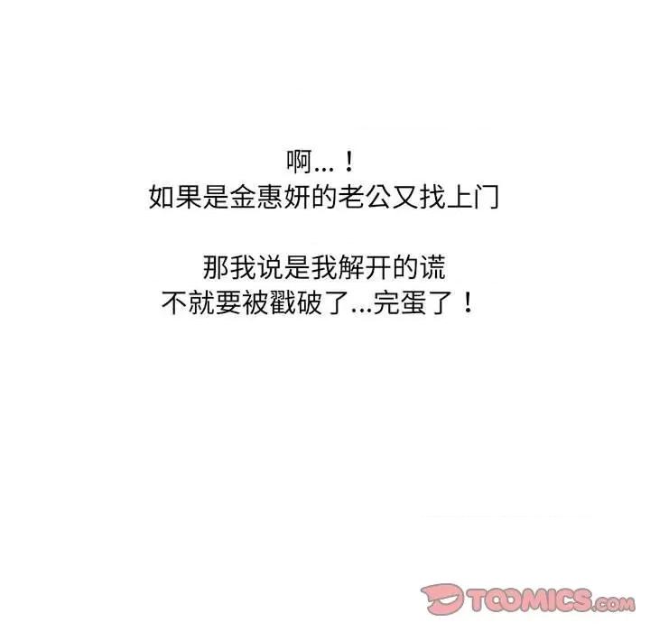 奇奇怪怪的女友 她的怪癖第 37 话 第147页