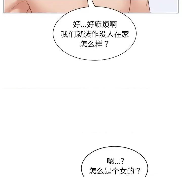 奇奇怪怪的女友 她的怪癖第 37 话 第149页