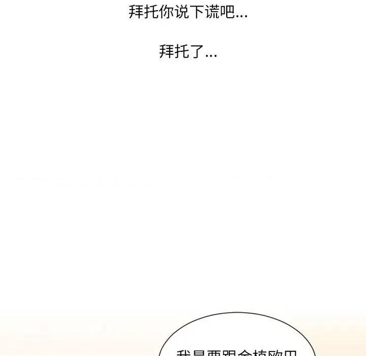 奇奇怪怪的女友 她的怪癖第 37 话 第166页