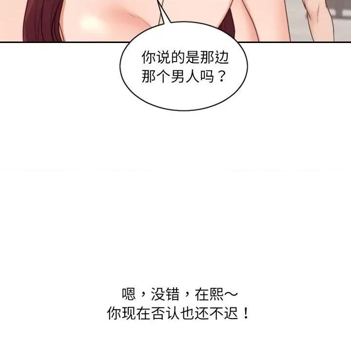 奇奇怪怪的女友 她的怪癖第 38 话 第16页