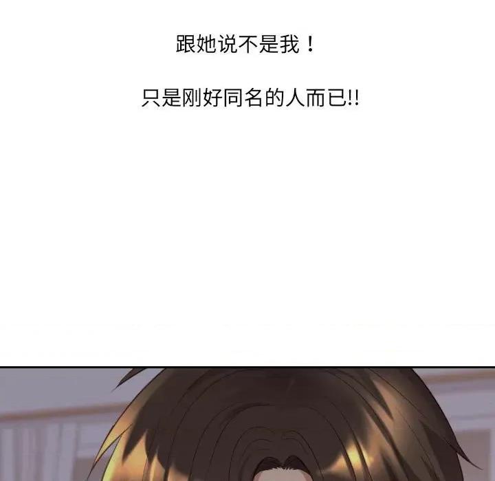 奇奇怪怪的女友 她的怪癖第 38 话 第19页